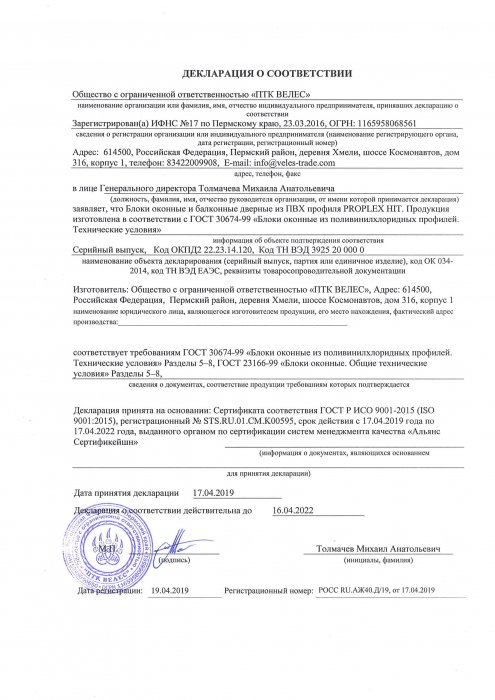 Декларация соответствия